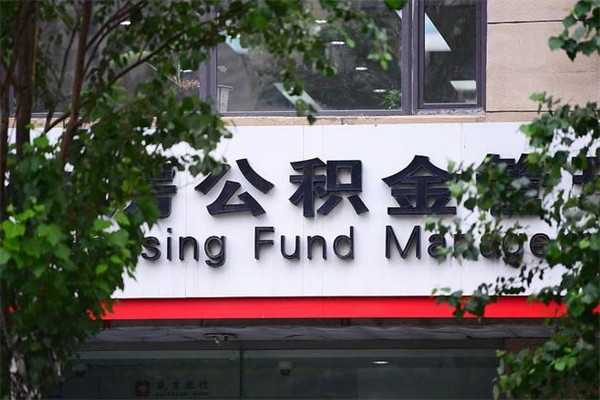 香港的公积金封存了怎么取（公积金已封存怎么取）