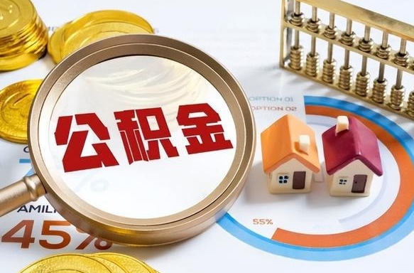 香港公积金的取办理（取住房公积金流程）